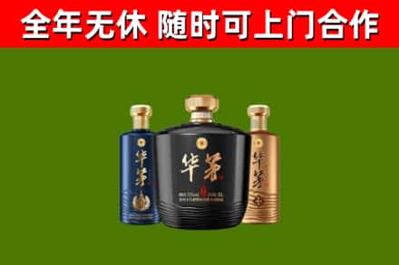 晋中烟酒回收华茅酒.jpg